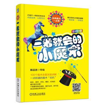 一看就會的小魔術 pdf epub mobi 電子書 下載
