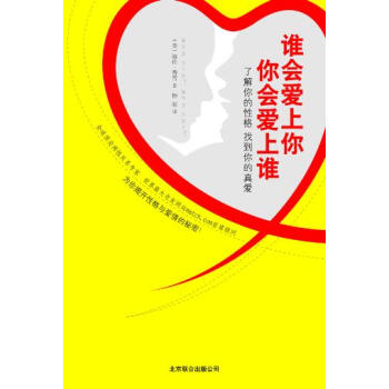 谁会爱上你，你会爱上谁 pdf epub mobi 电子书 下载
