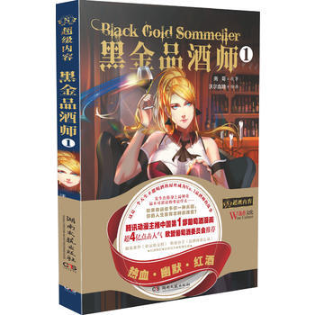黑金品酒师-1 pdf epub mobi 电子书 下载