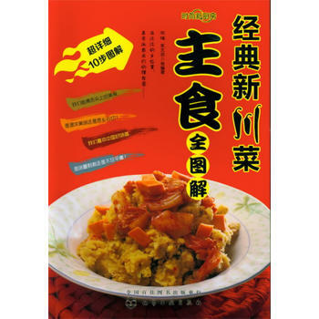 經典新川菜主食全圖解/時尚新廚房 雙福、硃太治著 pdf epub mobi 電子書 下載