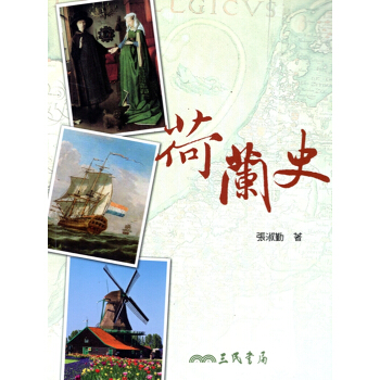[A345]荷蘭史 pdf epub mobi 電子書 下載