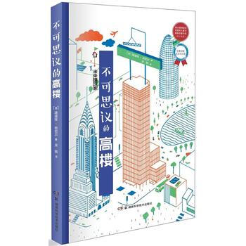 不可思议的高楼 pdf epub mobi 电子书 下载
