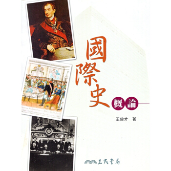 [A345]國際史概論 pdf epub mobi 電子書 下載