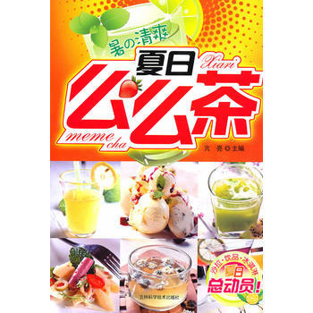 夏日麼麼茶 pdf epub mobi 電子書 下載