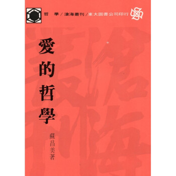 [A323] 愛的哲學 pdf epub mobi 電子書 下載