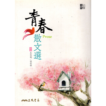 【A344】青春散文選 pdf epub mobi 電子書 下載