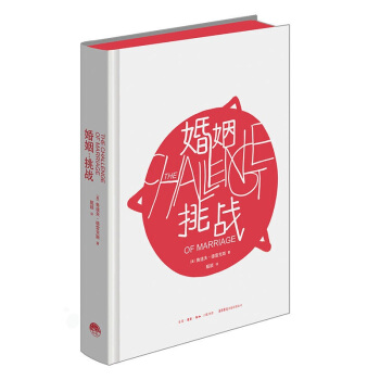 婚姻：挑戰 pdf epub mobi 電子書 下載