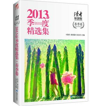 春季卷-读者原创版-2013年季度精选集 pdf epub mobi 电子书 下载