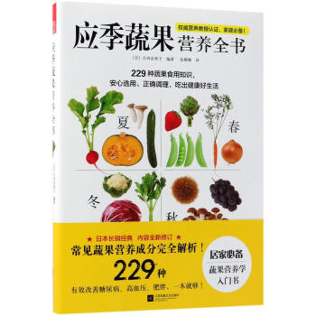 應季蔬果營養全書 烹飪/美食 書籍 pdf epub mobi 電子書 下載