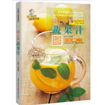小廚娘之愛美食:快上手蔬果汁 9787229098384 重慶齣版社 pdf epub mobi 電子書 下載