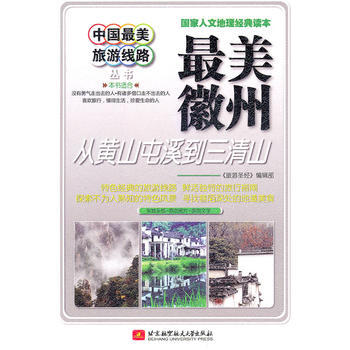 中国美旅游线路 9787512406155 北京航空航天大学出版社 pdf epub mobi 电子书 下载