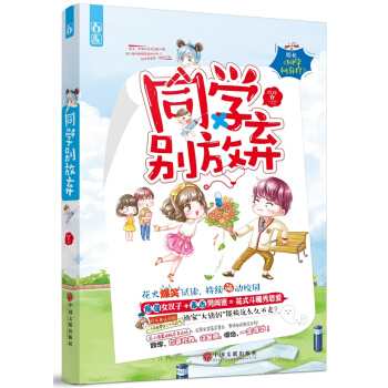同学别放弃 9787519005740 中国文联出版社 pdf epub mobi 电子书 下载