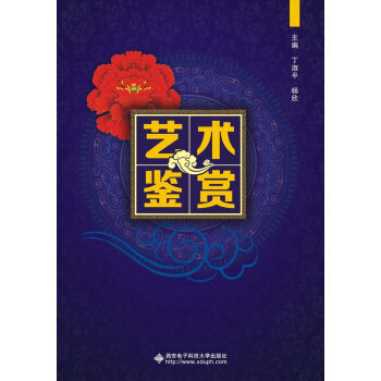藝術鑒賞