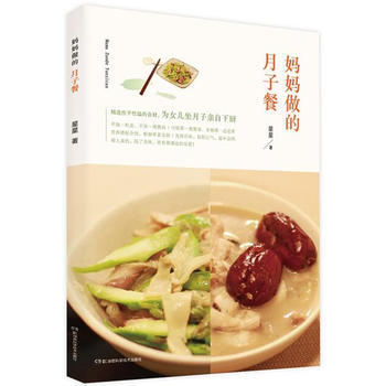 媽媽做的月子餐 pdf epub mobi 電子書 下載