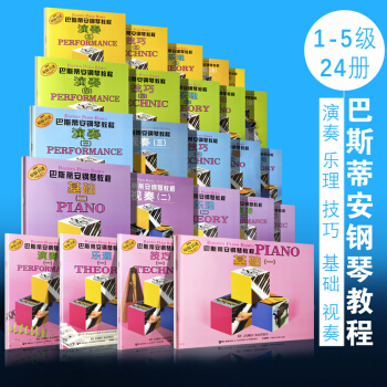 正版全套24本彩色版1-5集 巴斯蒂安鋼琴基礎教程 原版引進 鋼琴基礎樂理技巧演奏視奏進階教程