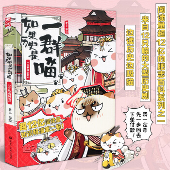 正版 如果历史是一群喵 春秋战国篇 历史喵2 肥志知识萌漫第二卷漫友文化国学漫画故事绘本古代萌猫画猫 pdf epub mobi 电子书 下载