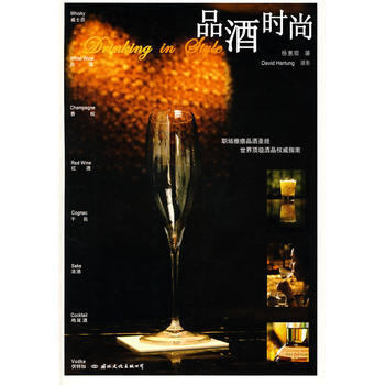 品酒時尚(品味生活係列) 9787801733528 國際文化齣版公司 pdf epub mobi 電子書 下載
