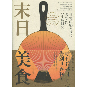 末日美食 pdf epub mobi 電子書 下載