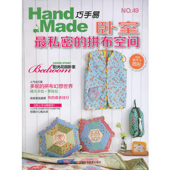 卧室-最私密的拼布空间-巧手易-NO.49 pdf epub mobi 电子书 下载