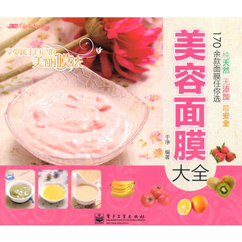 美容面膜大全(全彩) pdf epub mobi 电子书 下载