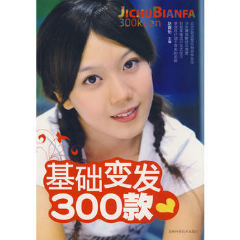 基础变发300款 pdf epub mobi 电子书 下载