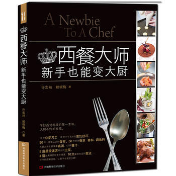 西餐大師-新手也能變大廚 pdf epub mobi 電子書 下載
