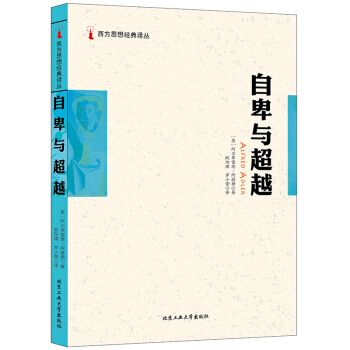 自卑与 pdf epub mobi 电子书 下载