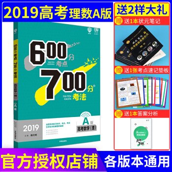 理想树 67高考 600分考点700分考法 2019A版 高考化学 高考一轮复习用书 理数 pdf epub mobi 电子书 下载