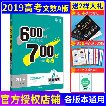 理想树 67高考 600分考点700分考法 2019A版 高考化学 高考一轮复习用书 文数 pdf epub mobi 电子书 下载
