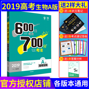 理想树 67高考 600分考点700分考法 2019A版 高考化学 高考一轮复习用书 生物 pdf epub mobi 电子书 下载