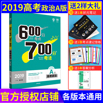 理想树 67高考 600分考点700分考法 2019A版 高考化学 高考一轮复习用书 政治 pdf epub mobi 电子书 下载