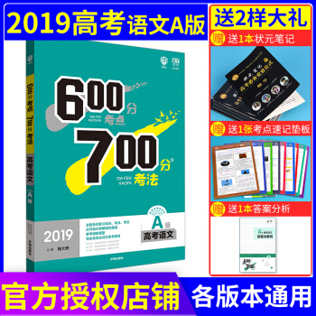 理想树 67高考 600分考点700分考法 2019A版 高考化学 高考一轮复习用书 语文 pdf epub mobi 电子书 下载