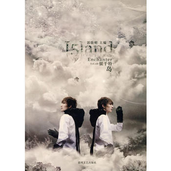 岛(第十期) 9787531333173 春风文艺出版社 pdf epub mobi 电子书 下载