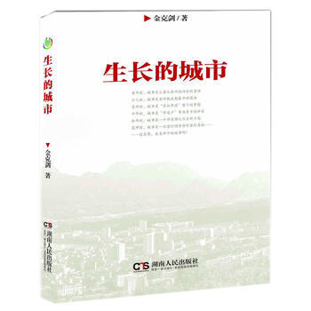 生长的城市 pdf epub mobi 电子书 下载