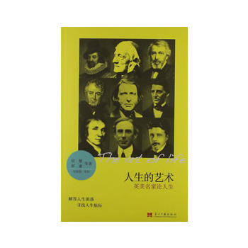 人生的艺术 培根, 罗素等著 pdf epub mobi 电子书 下载