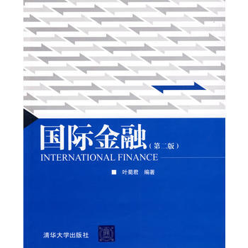 国际金融(第2版) 9787302199076 清华大学出版社 pdf epub mobi 电子书 下载
