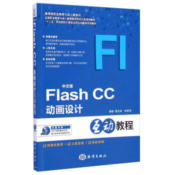中文版Flash CC动画设计互动教程-(含1DVD) pdf epub mobi 电子书 下载