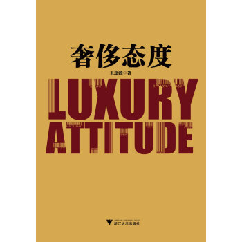 态度 pdf epub mobi 电子书 下载