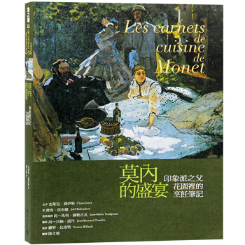 颱版 莫內的盛宴 印象派之父花園裏的烹飪筆記 繪畫圖書籍 pdf epub mobi 電子書 下載