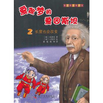 爱做梦的爱因斯坦2 (韩)宋恩英 pdf epub mobi 电子书 下载