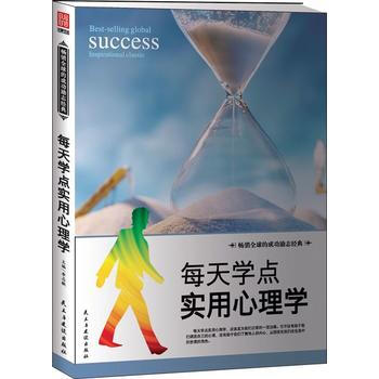 每天学点实用心理学 pdf epub mobi 电子书 下载