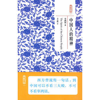 典藏書架024－中國人的精神 9787564020385 北京理工大學齣版社 pdf epub mobi 電子書 下載