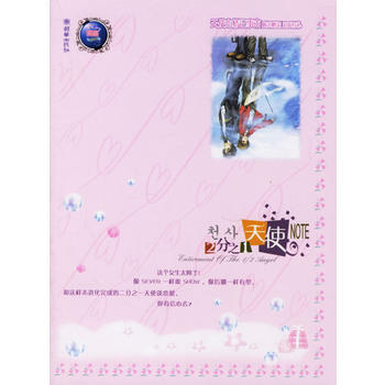 二分之一天使 9787505413825 朝华出版社 pdf epub mobi 电子书 下载