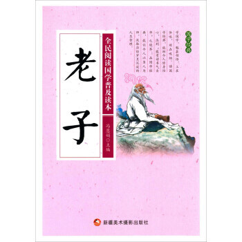 /全民閱讀國學普及讀本 馮慧娟 新疆美術攝影齣版社