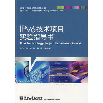IPV6技術項目實驗指導書 9787121054488 電子工業齣版社 pdf epub mobi 電子書 下載