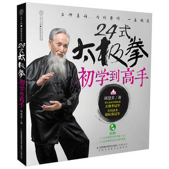 24式太极拳初学到高手 邱慧芳著 pdf epub mobi 电子书 下载