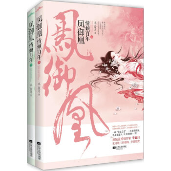 凤御凰 pdf epub mobi 电子书 下载