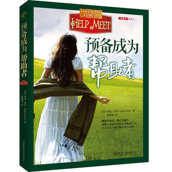 預備成為幫助者 (美)黛比·珀爾 pdf epub mobi 電子書 下載