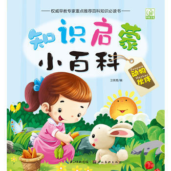 动物伙伴-知识启蒙小百科 pdf epub mobi 电子书 下载