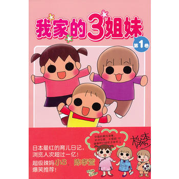 我家的3姐妹 1 pdf epub mobi 电子书 下载
